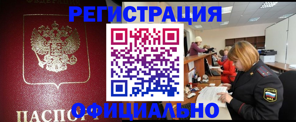 временная регистрация купить в Клине