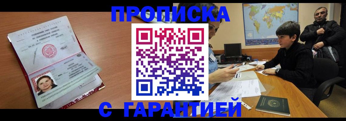 временная регистрация для школы в Клине