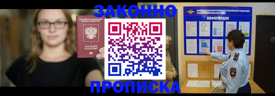 прописка 2025 в Клине