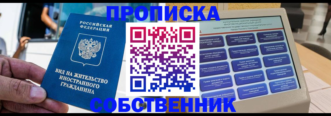 прописка от собственника в Клине