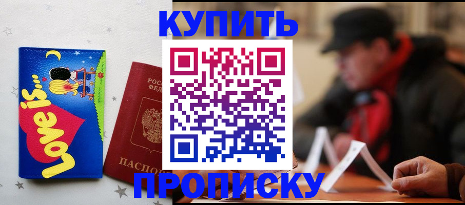 прописка в квартире в Клине
